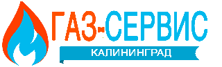 gaz-slyzhba-kaliningrad